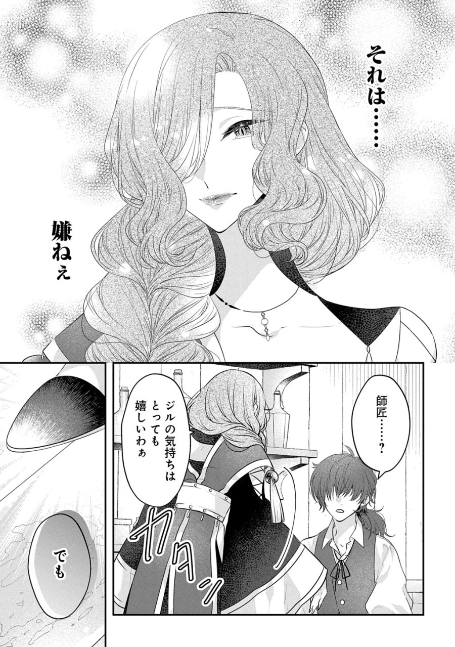 悪役令嬢に転生したと思ったら、シンデレラの義姉でした ～シンデレラオタクの異世界転生～ 第35話 - Trang 11
