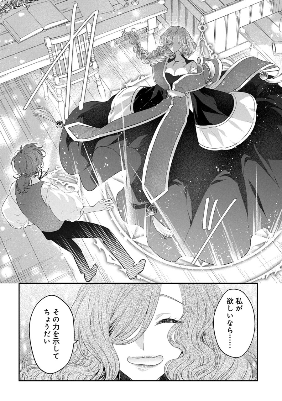悪役令嬢に転生したと思ったら、シンデレラの義姉でした ～シンデレラオタクの異世界転生～ 第35話 - Trang 12