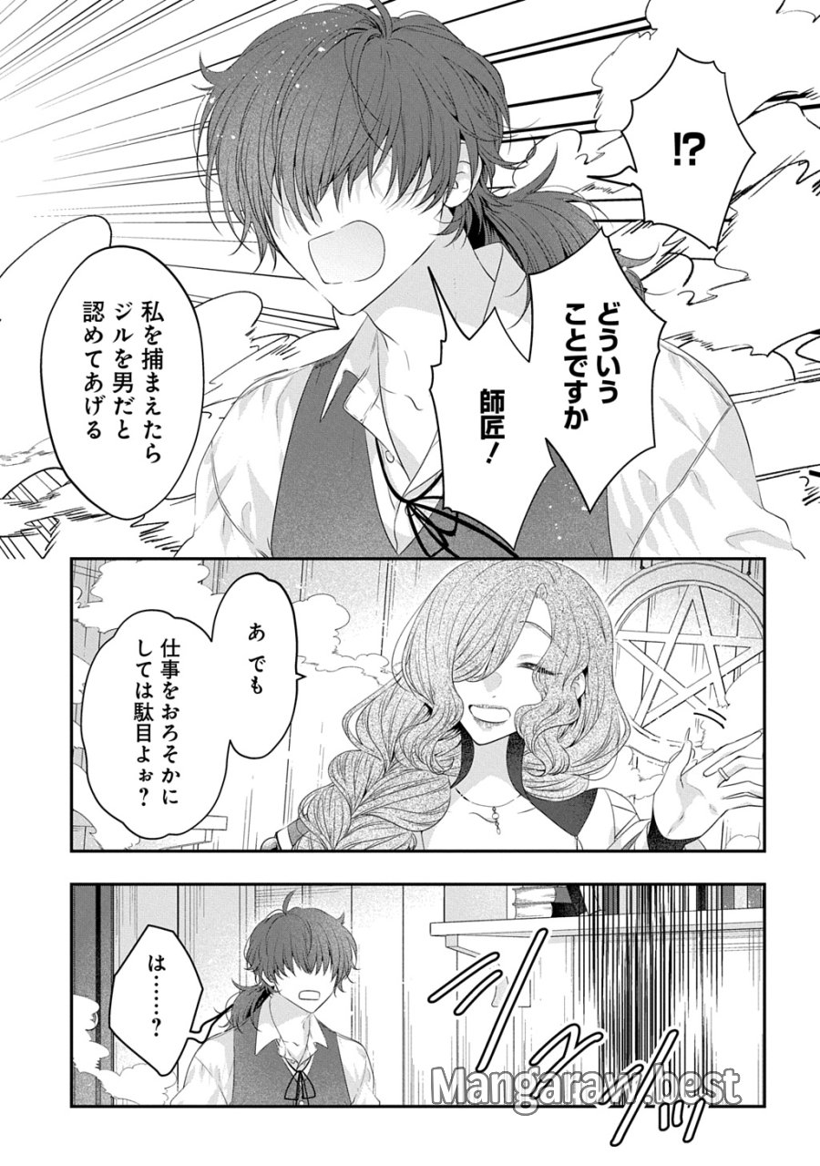 悪役令嬢に転生したと思ったら、シンデレラの義姉でした ～シンデレラオタクの異世界転生～ 第35話 - Trang 13