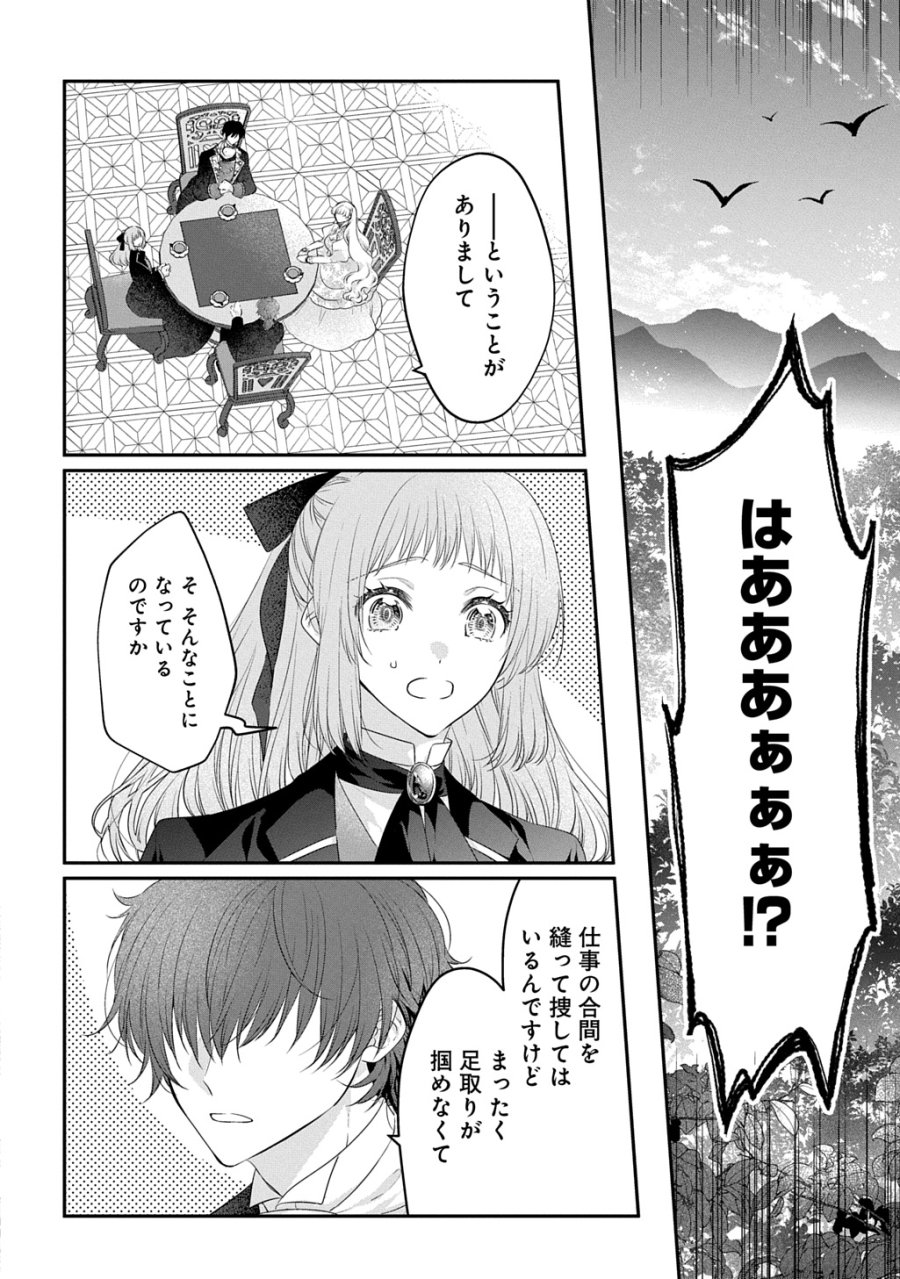 悪役令嬢に転生したと思ったら、シンデレラの義姉でした ～シンデレラオタクの異世界転生～ 第35話 - Trang 14