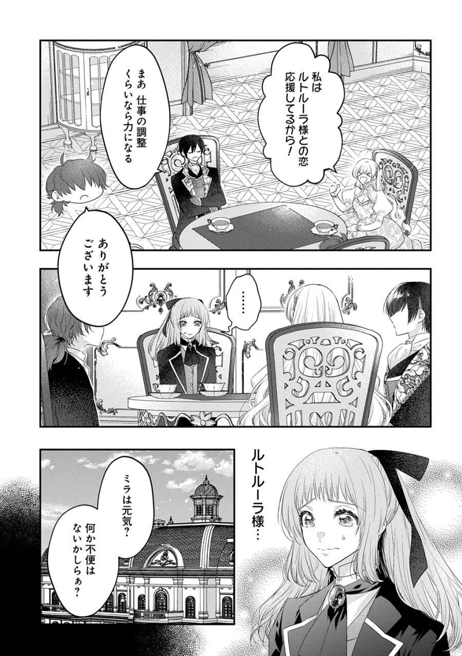 悪役令嬢に転生したと思ったら、シンデレラの義姉でした ～シンデレラオタクの異世界転生～ 第35話 - Trang 15