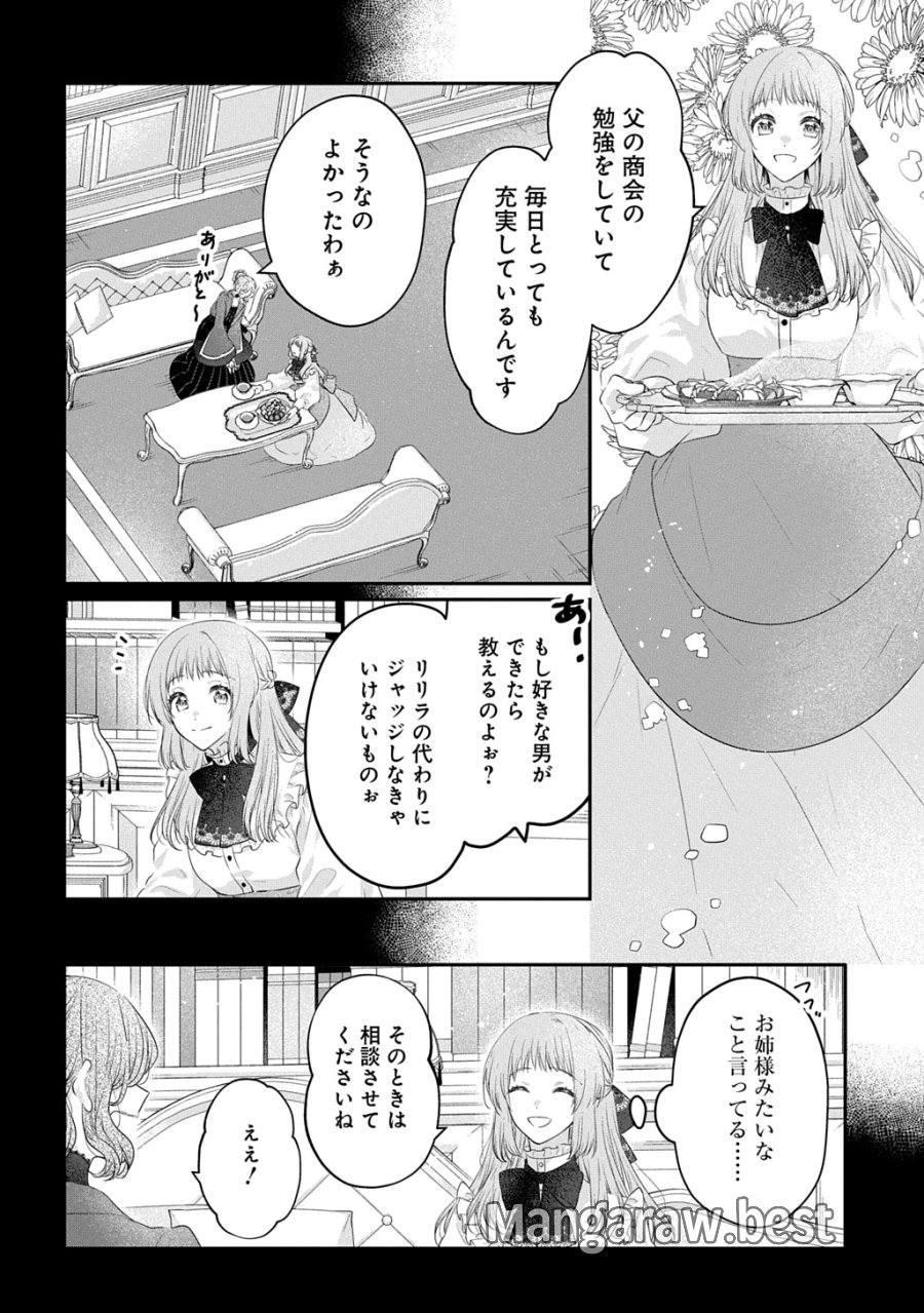 悪役令嬢に転生したと思ったら、シンデレラの義姉でした ～シンデレラオタクの異世界転生～ 第35話 - Trang 16