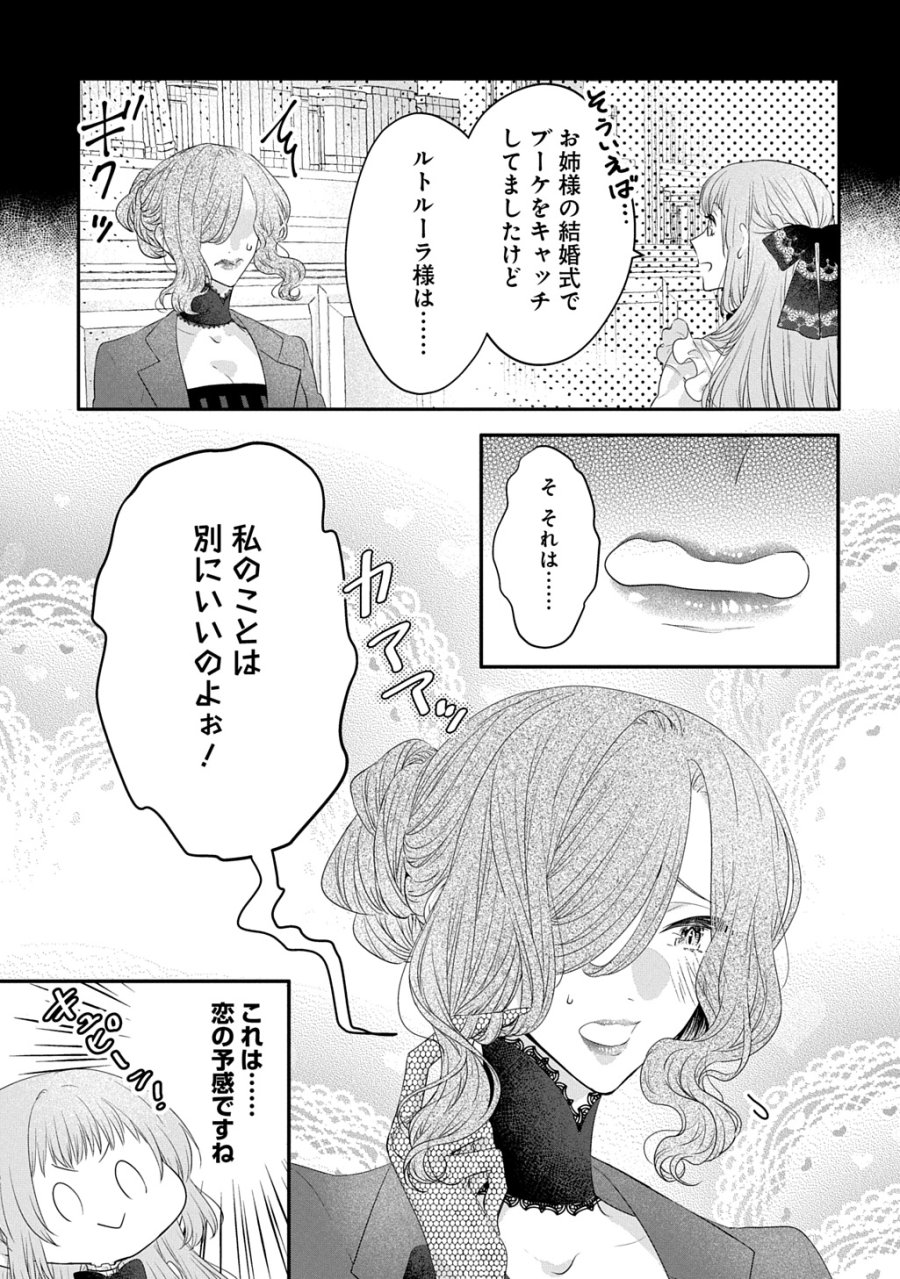 悪役令嬢に転生したと思ったら、シンデレラの義姉でした ～シンデレラオタクの異世界転生～ 第35話 - Trang 17