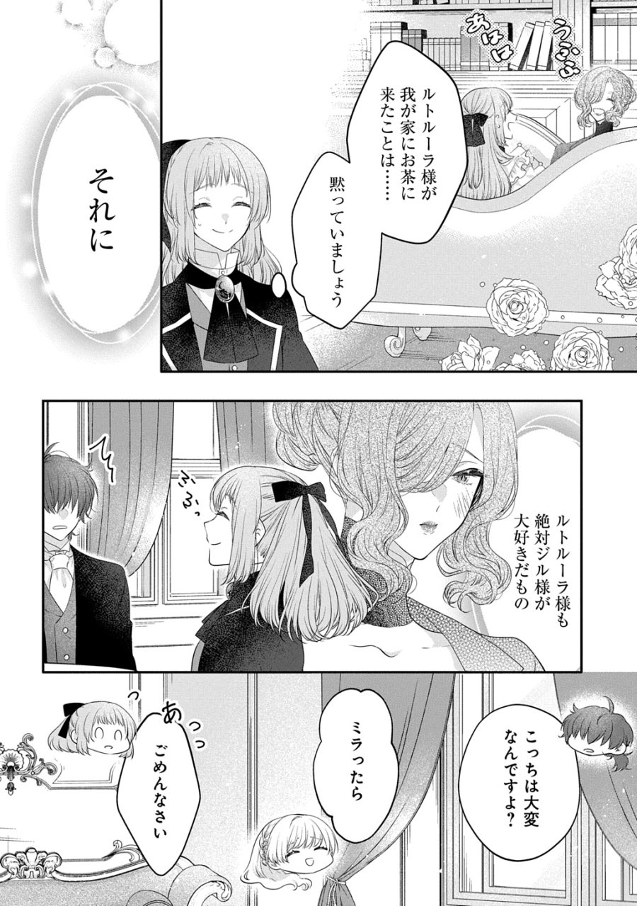 悪役令嬢に転生したと思ったら、シンデレラの義姉でした ～シンデレラオタクの異世界転生～ 第35話 - Trang 18
