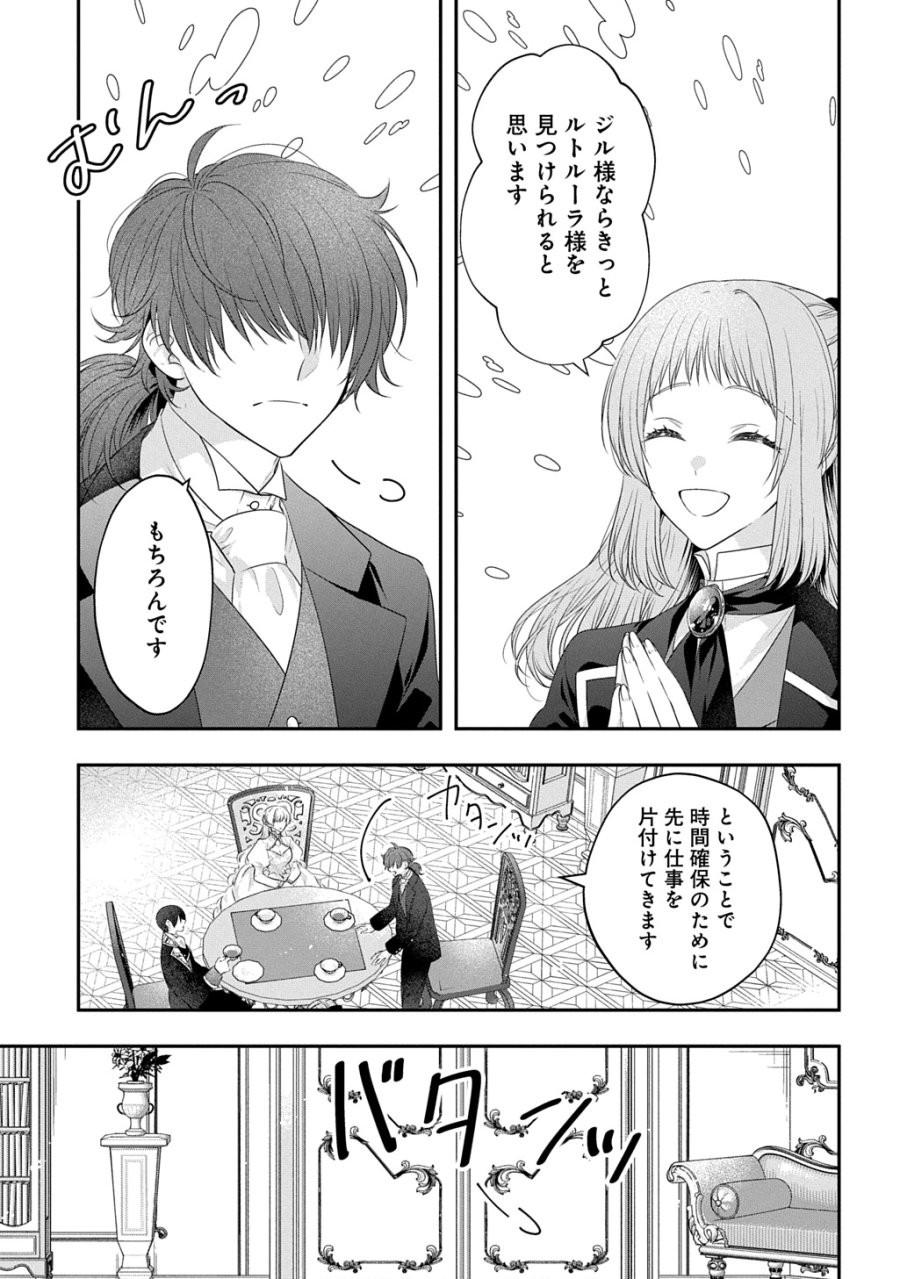 悪役令嬢に転生したと思ったら、シンデレラの義姉でした ～シンデレラオタクの異世界転生～ 第35話 - Trang 19