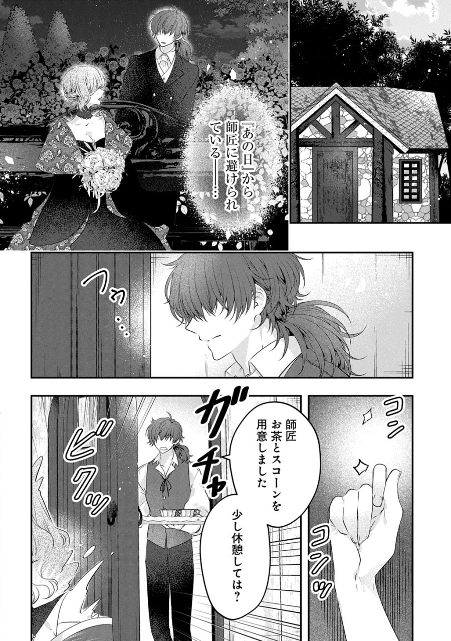 悪役令嬢に転生したと思ったら、シンデレラの義姉でした ～シンデレラオタクの異世界転生～ 第35話 - Trang 2