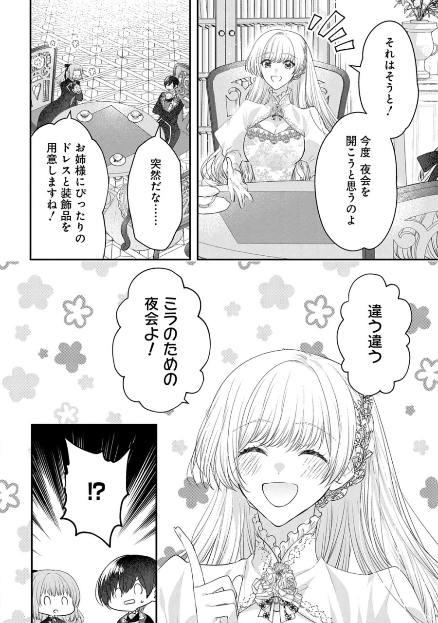 悪役令嬢に転生したと思ったら、シンデレラの義姉でした ～シンデレラオタクの異世界転生～ 第35話 - Trang 20