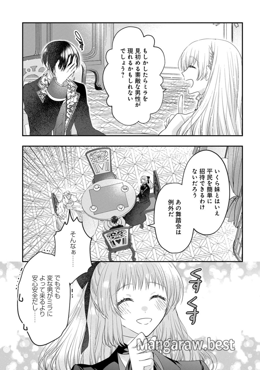 悪役令嬢に転生したと思ったら、シンデレラの義姉でした ～シンデレラオタクの異世界転生～ 第35話 - Trang 21
