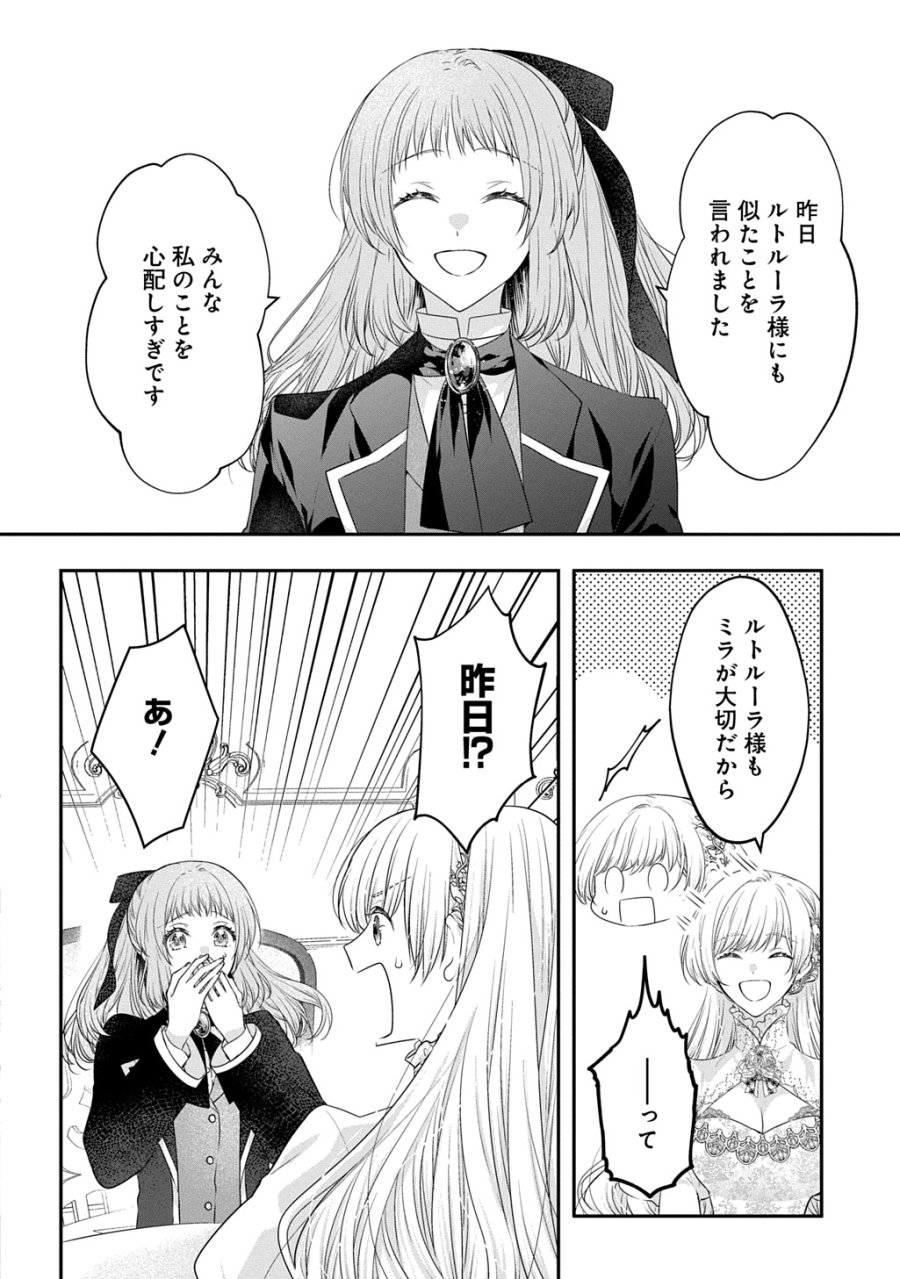 悪役令嬢に転生したと思ったら、シンデレラの義姉でした ～シンデレラオタクの異世界転生～ 第35話 - Trang 22