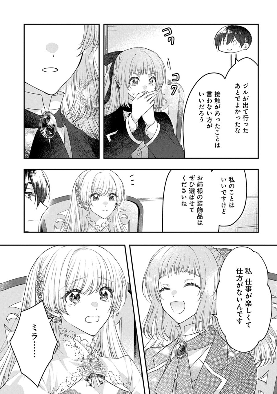 悪役令嬢に転生したと思ったら、シンデレラの義姉でした ～シンデレラオタクの異世界転生～ 第35話 - Trang 23
