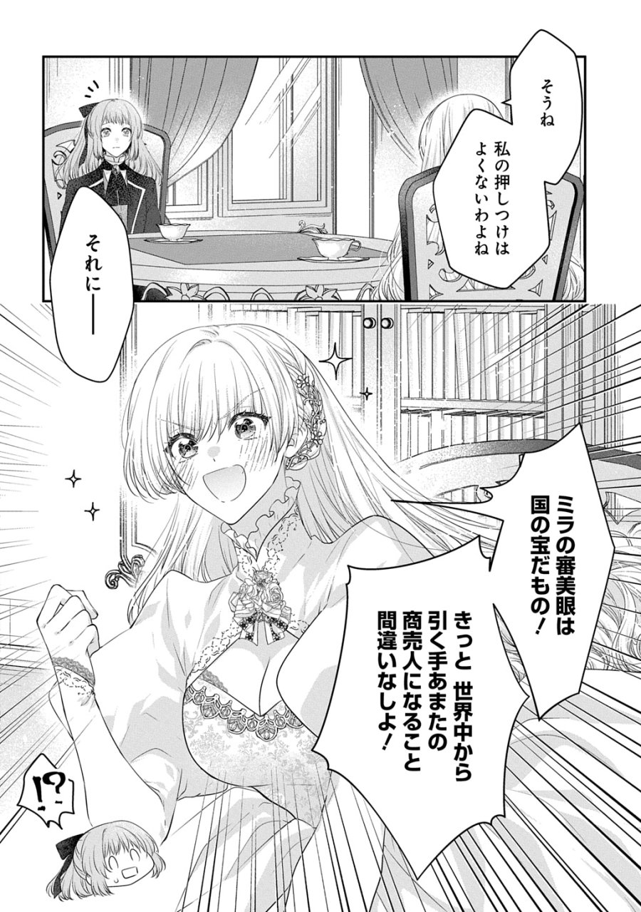 悪役令嬢に転生したと思ったら、シンデレラの義姉でした ～シンデレラオタクの異世界転生～ 第35話 - Trang 24