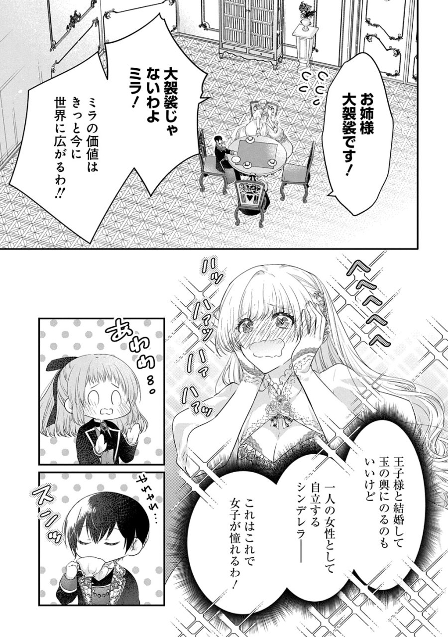 悪役令嬢に転生したと思ったら、シンデレラの義姉でした ～シンデレラオタクの異世界転生～ 第35話 - Trang 25