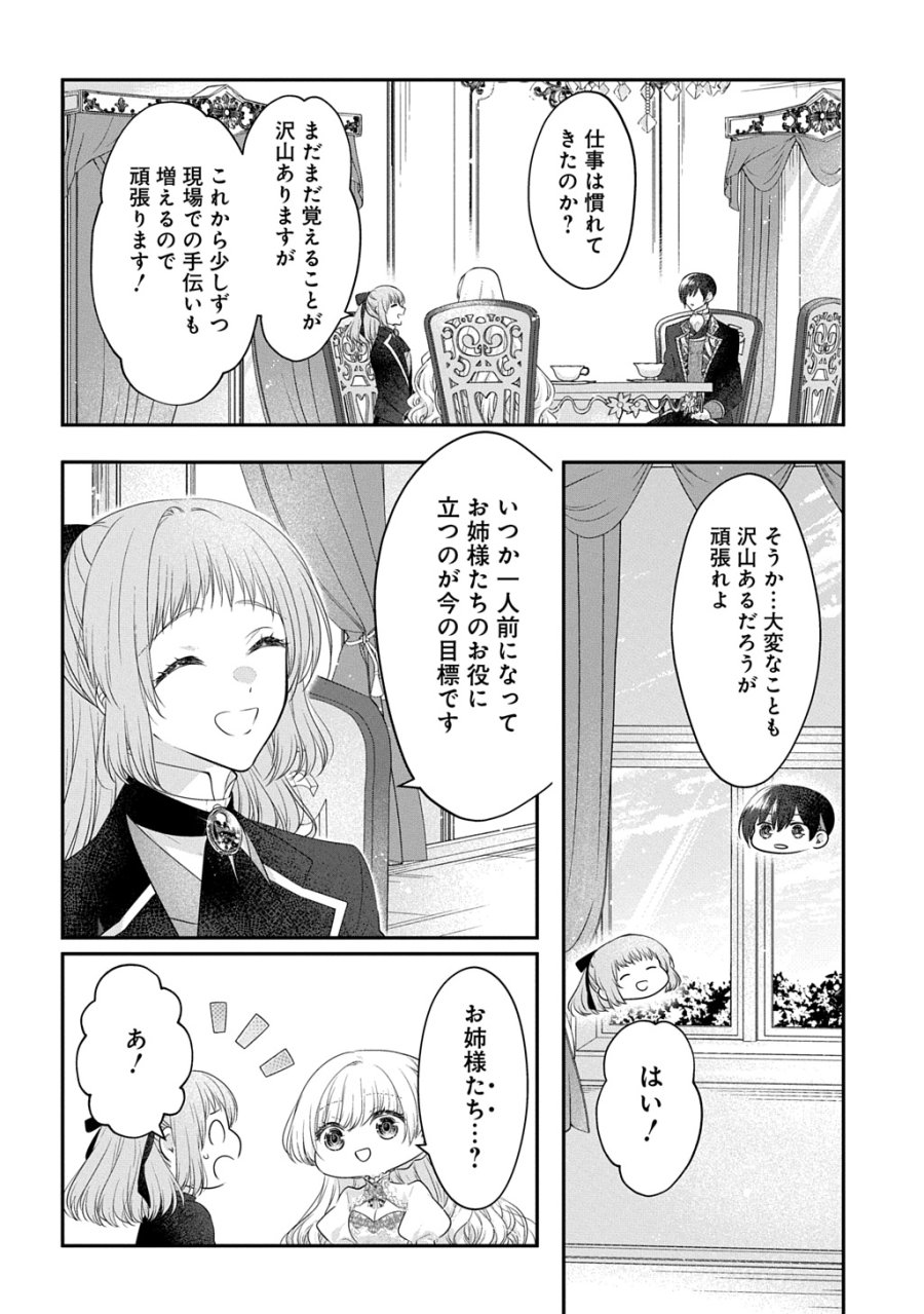 悪役令嬢に転生したと思ったら、シンデレラの義姉でした ～シンデレラオタクの異世界転生～ 第35話 - Trang 26