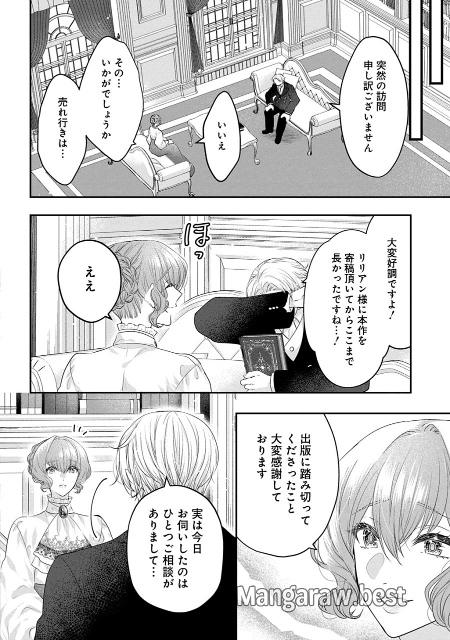 悪役令嬢に転生したと思ったら、シンデレラの義姉でした ～シンデレラオタクの異世界転生～ 第35話 - Trang 28