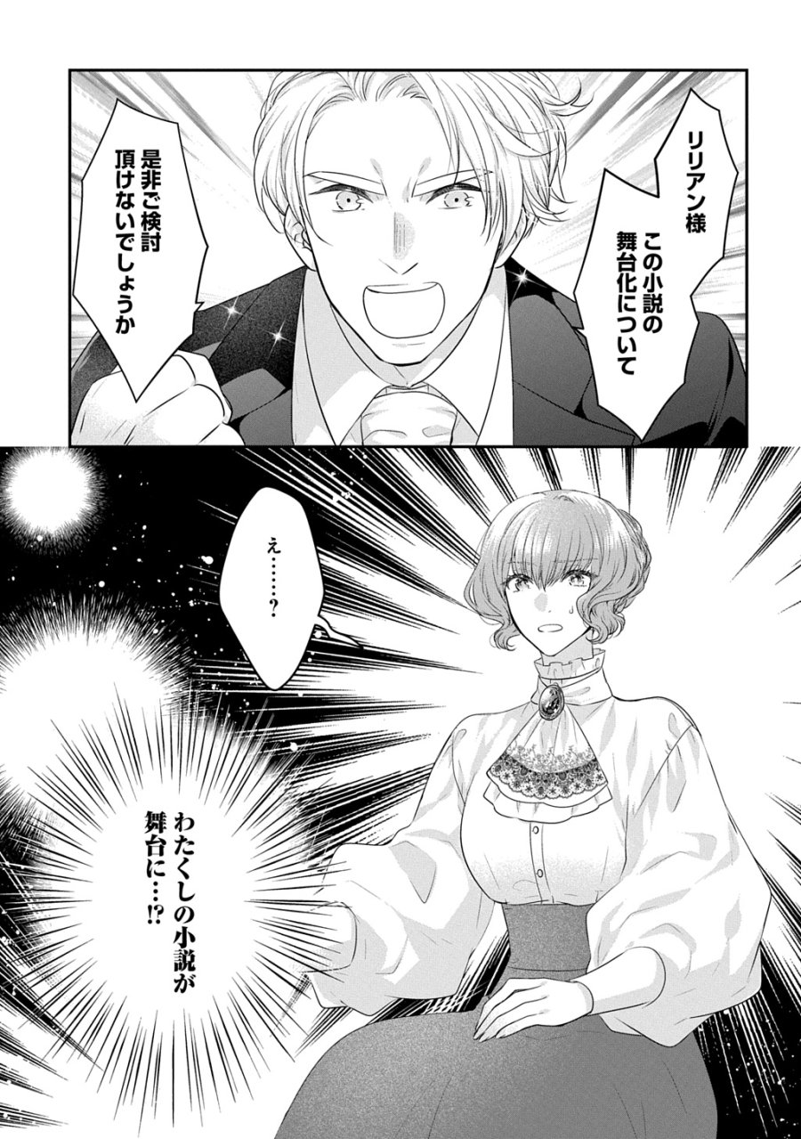 悪役令嬢に転生したと思ったら、シンデレラの義姉でした ～シンデレラオタクの異世界転生～ 第35話 - Trang 29