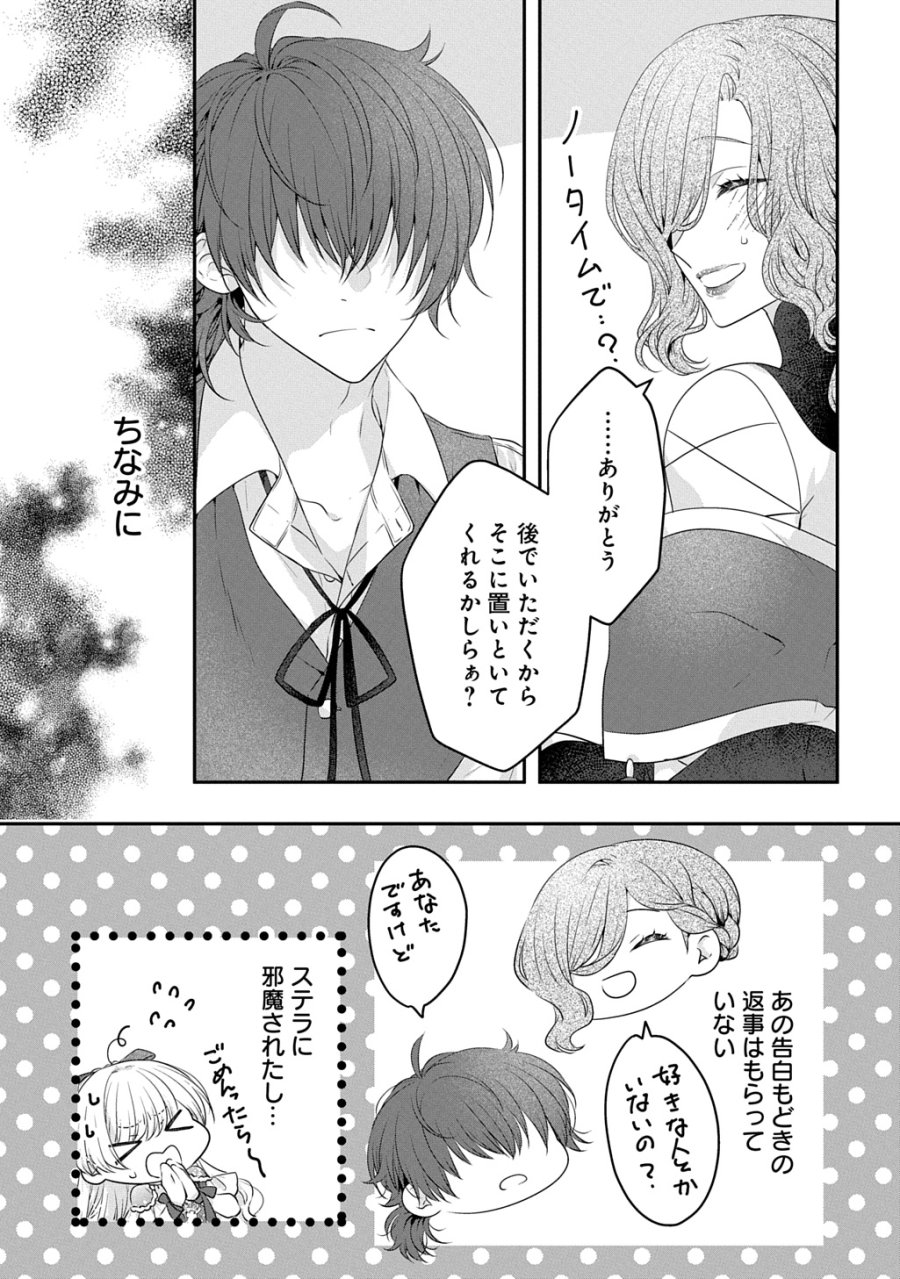 悪役令嬢に転生したと思ったら、シンデレラの義姉でした ～シンデレラオタクの異世界転生～ 第35話 - Trang 3