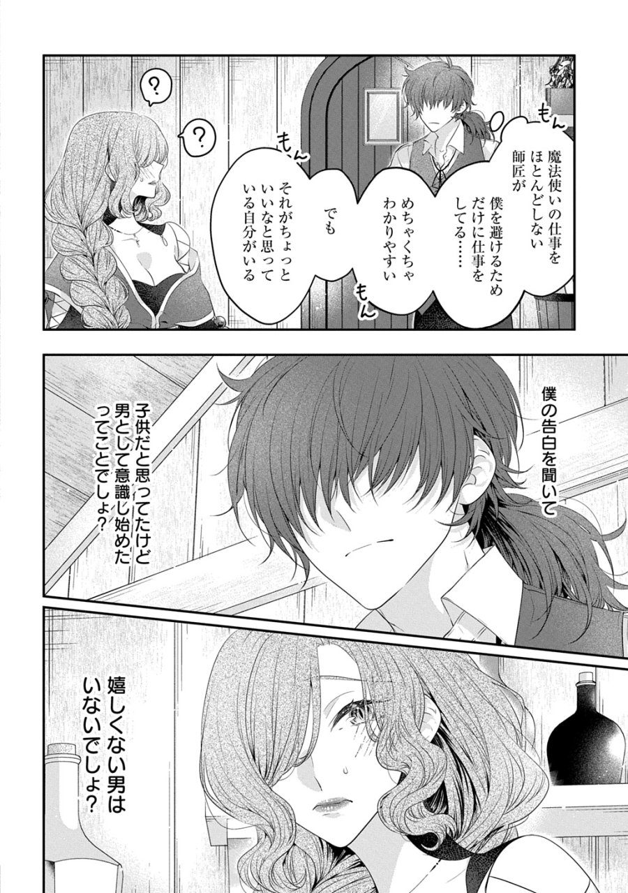 悪役令嬢に転生したと思ったら、シンデレラの義姉でした ～シンデレラオタクの異世界転生～ 第35話 - Trang 4
