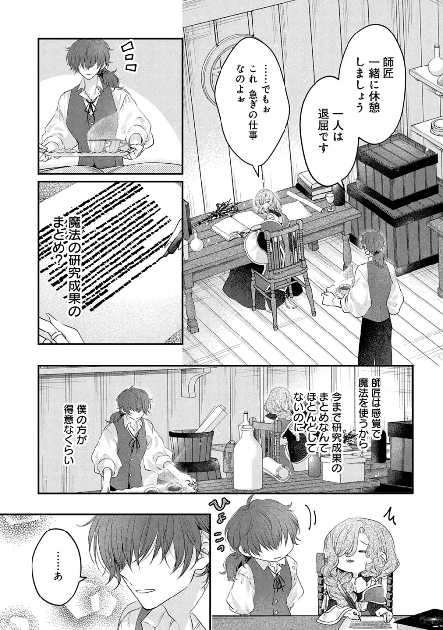 悪役令嬢に転生したと思ったら、シンデレラの義姉でした ～シンデレラオタクの異世界転生～ 第35話 - Trang 5