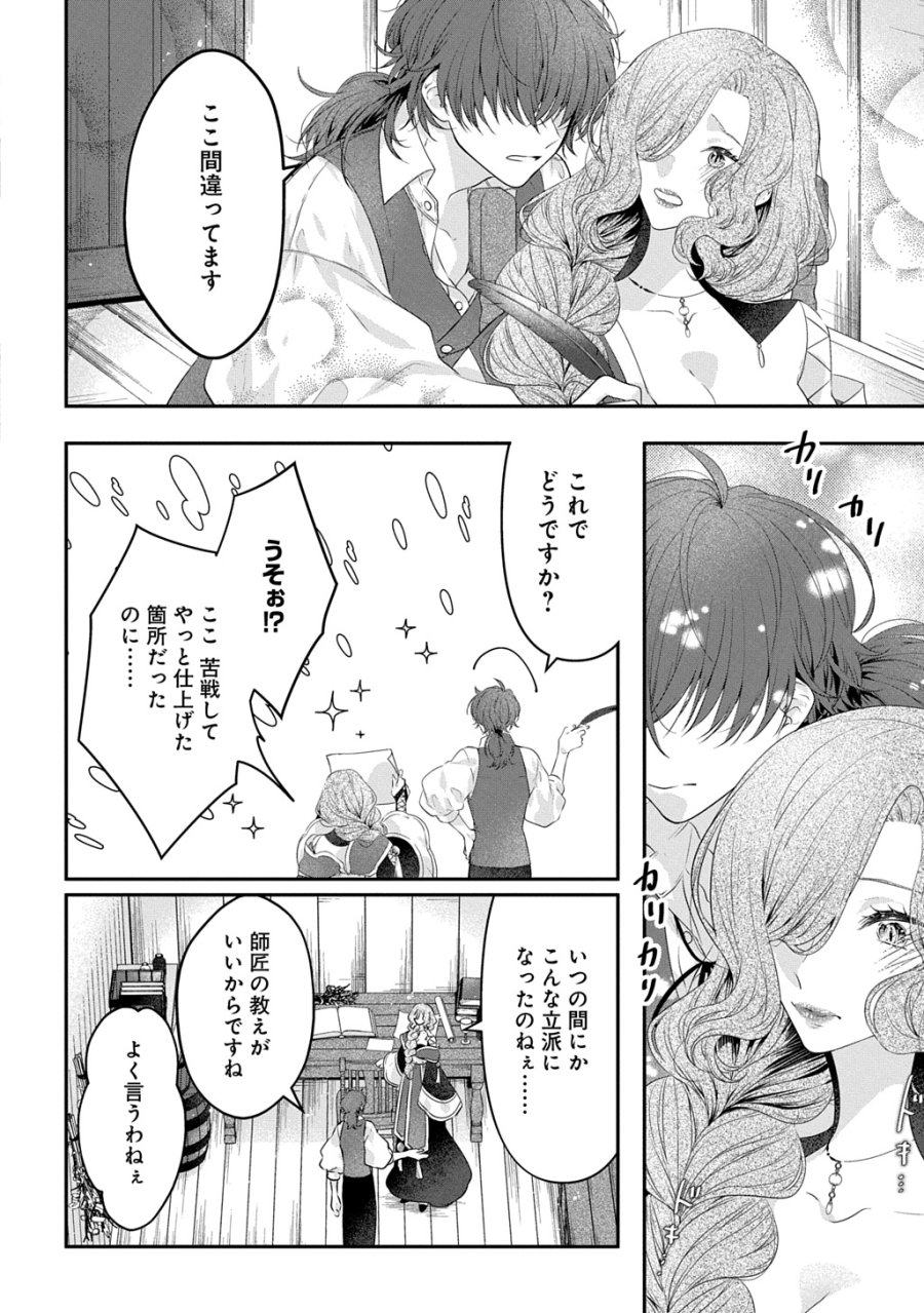 悪役令嬢に転生したと思ったら、シンデレラの義姉でした ～シンデレラオタクの異世界転生～ 第35話 - Trang 6