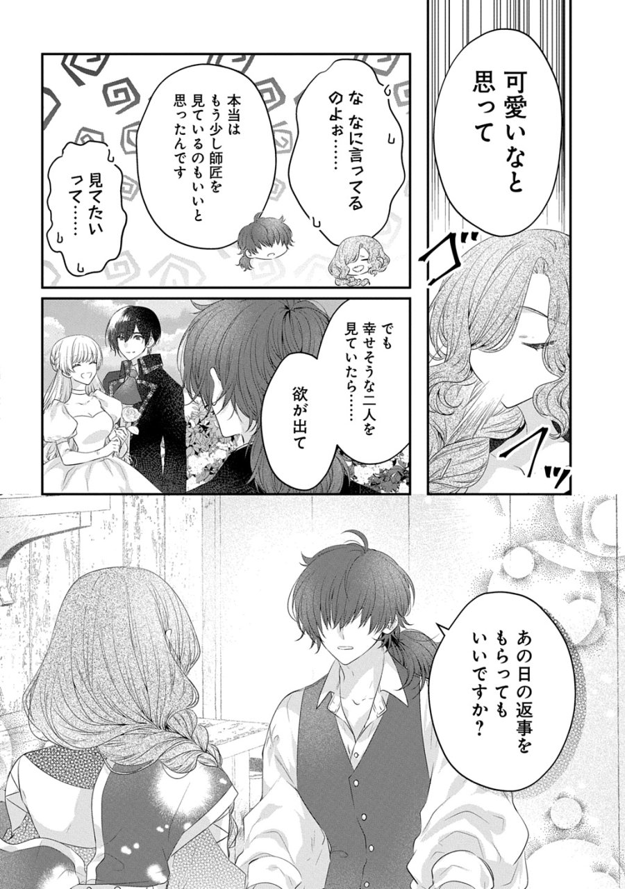 悪役令嬢に転生したと思ったら、シンデレラの義姉でした ～シンデレラオタクの異世界転生～ 第35話 - Trang 8