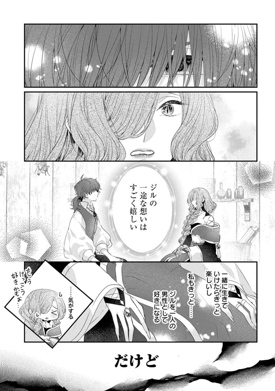 悪役令嬢に転生したと思ったら、シンデレラの義姉でした ～シンデレラオタクの異世界転生～ 第35話 - Trang 9