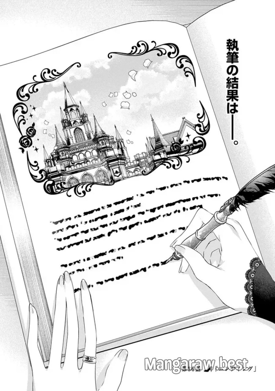 悪役令嬢に転生したと思ったら、シンデレラの義姉でした ～シンデレラオタクの異世界転生～ 第36話 - Page 1