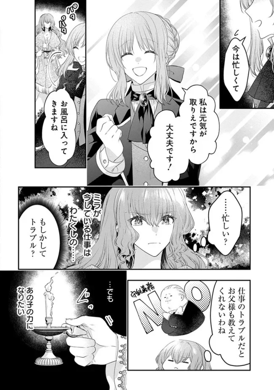 悪役令嬢に転生したと思ったら、シンデレラの義姉でした ～シンデレラオタクの異世界転生～ 第36話 - Page 10