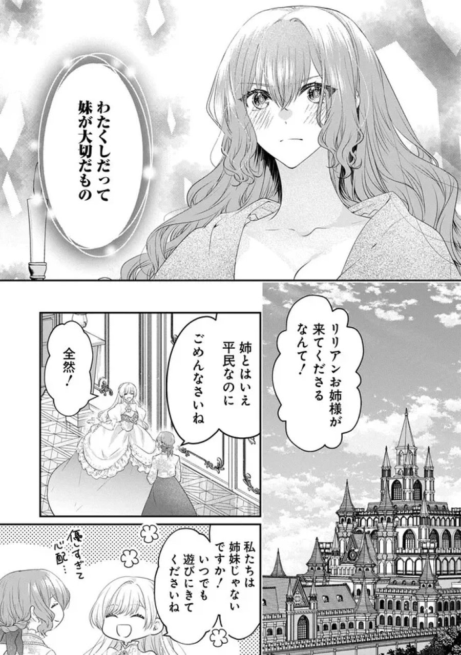 悪役令嬢に転生したと思ったら、シンデレラの義姉でした ～シンデレラオタクの異世界転生～ 第36話 - Page 11