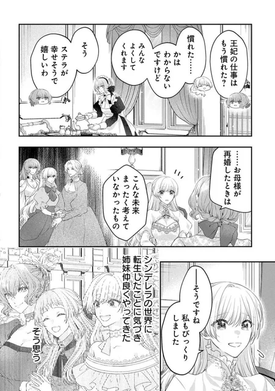 悪役令嬢に転生したと思ったら、シンデレラの義姉でした ～シンデレラオタクの異世界転生～ 第36話 - Page 12