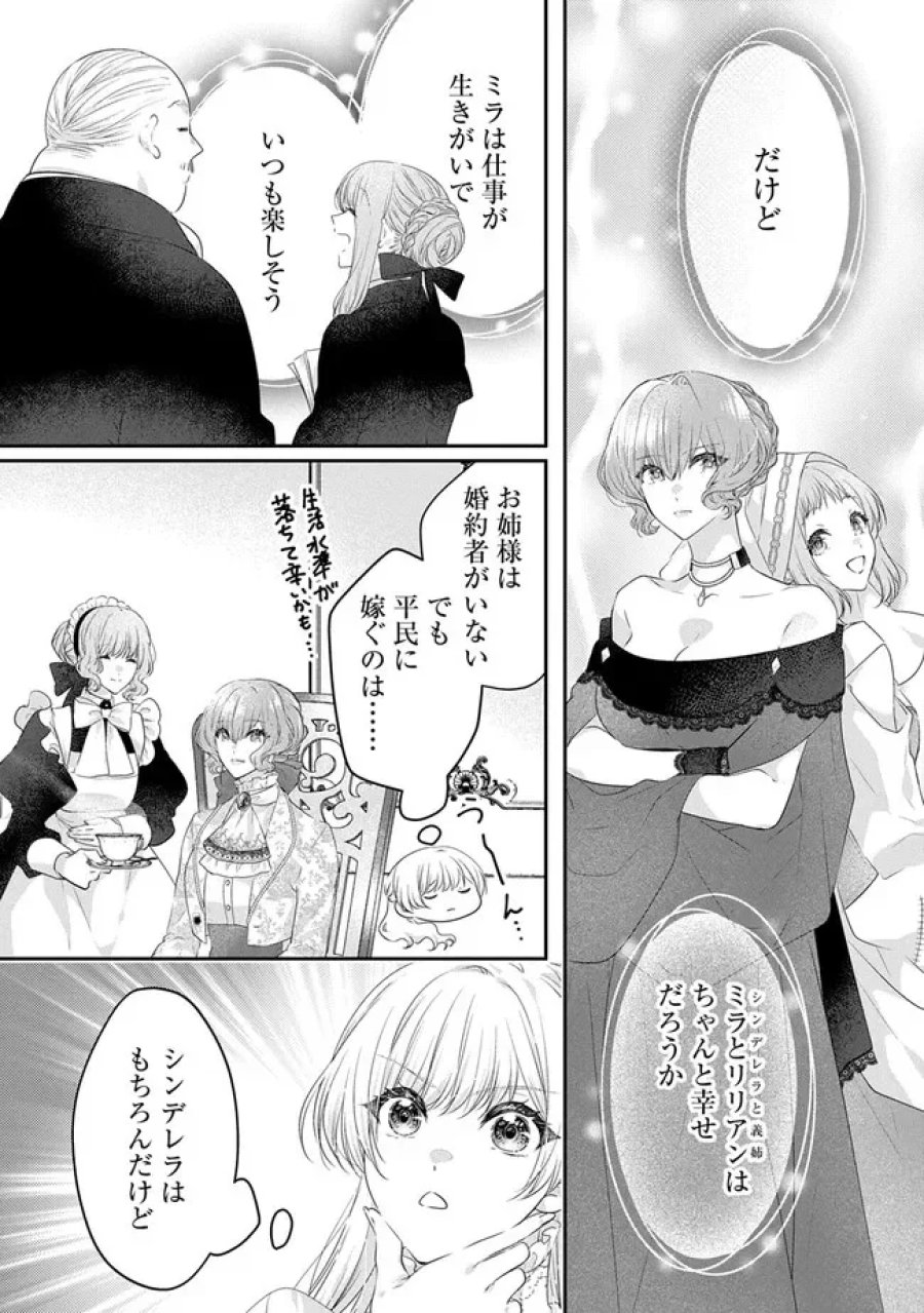 悪役令嬢に転生したと思ったら、シンデレラの義姉でした ～シンデレラオタクの異世界転生～ 第36話 - Page 13