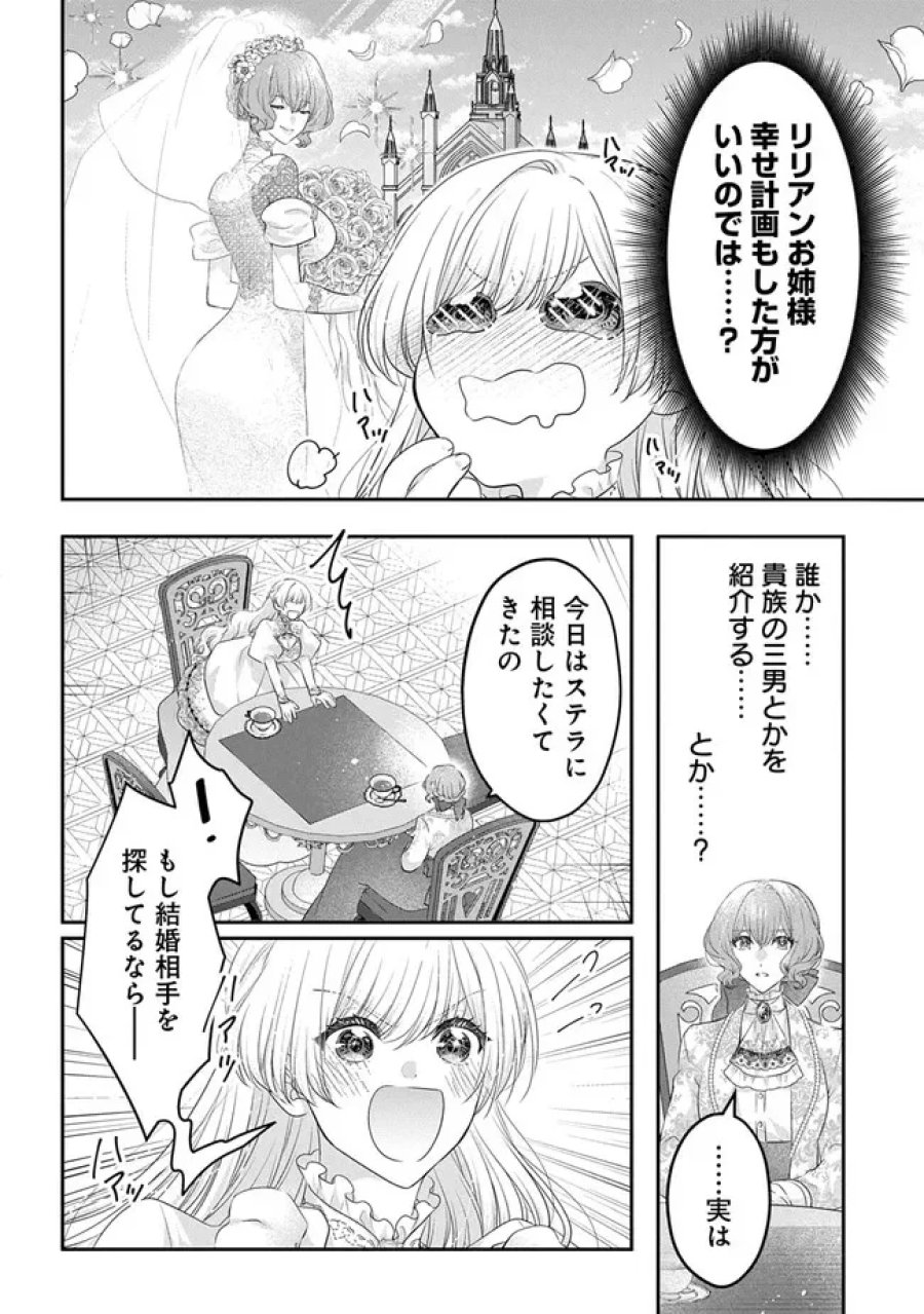 悪役令嬢に転生したと思ったら、シンデレラの義姉でした ～シンデレラオタクの異世界転生～ 第36話 - Page 14