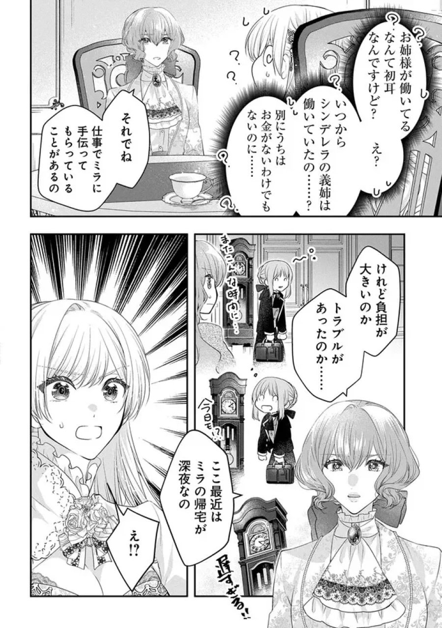悪役令嬢に転生したと思ったら、シンデレラの義姉でした ～シンデレラオタクの異世界転生～ 第36話 - Page 16