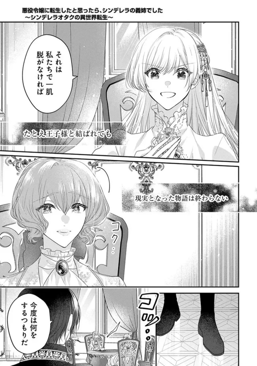 悪役令嬢に転生したと思ったら、シンデレラの義姉でした ～シンデレラオタクの異世界転生～ 第36話 - Page 17