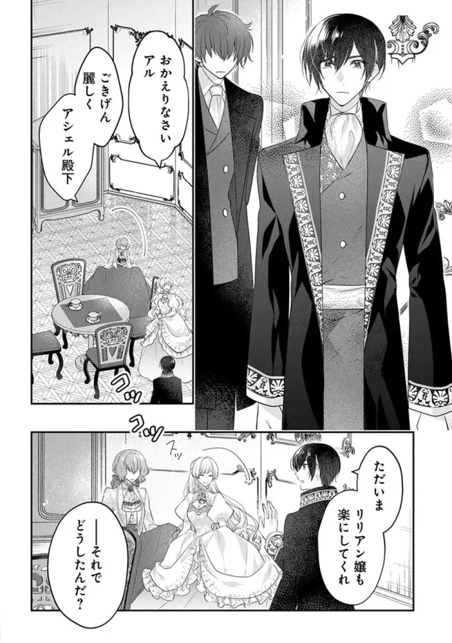 悪役令嬢に転生したと思ったら、シンデレラの義姉でした ～シンデレラオタクの異世界転生～ 第36話 - Page 18