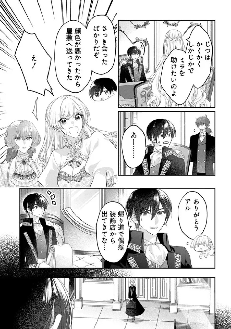 悪役令嬢に転生したと思ったら、シンデレラの義姉でした ～シンデレラオタクの異世界転生～ 第36話 - Page 19