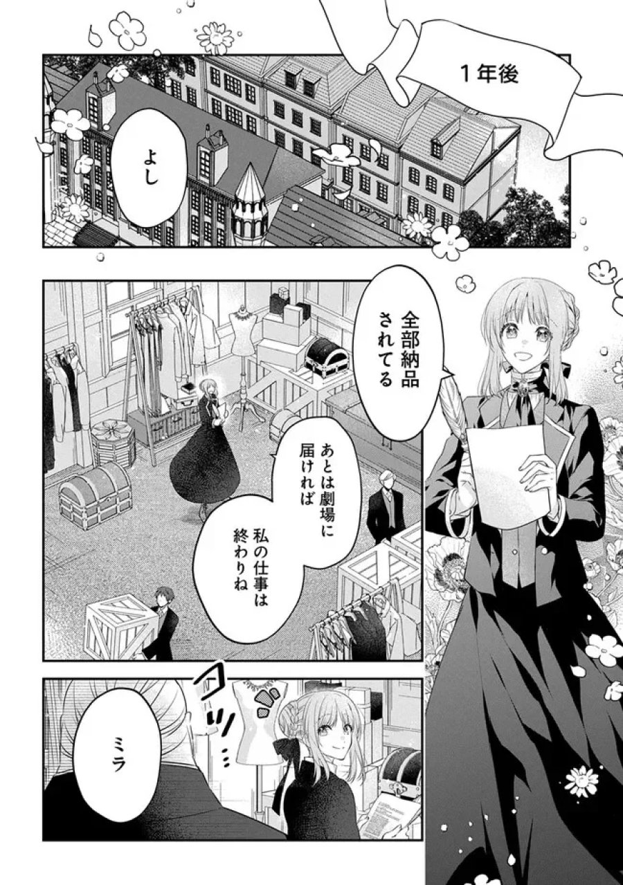 悪役令嬢に転生したと思ったら、シンデレラの義姉でした ～シンデレラオタクの異世界転生～ 第36話 - Page 2