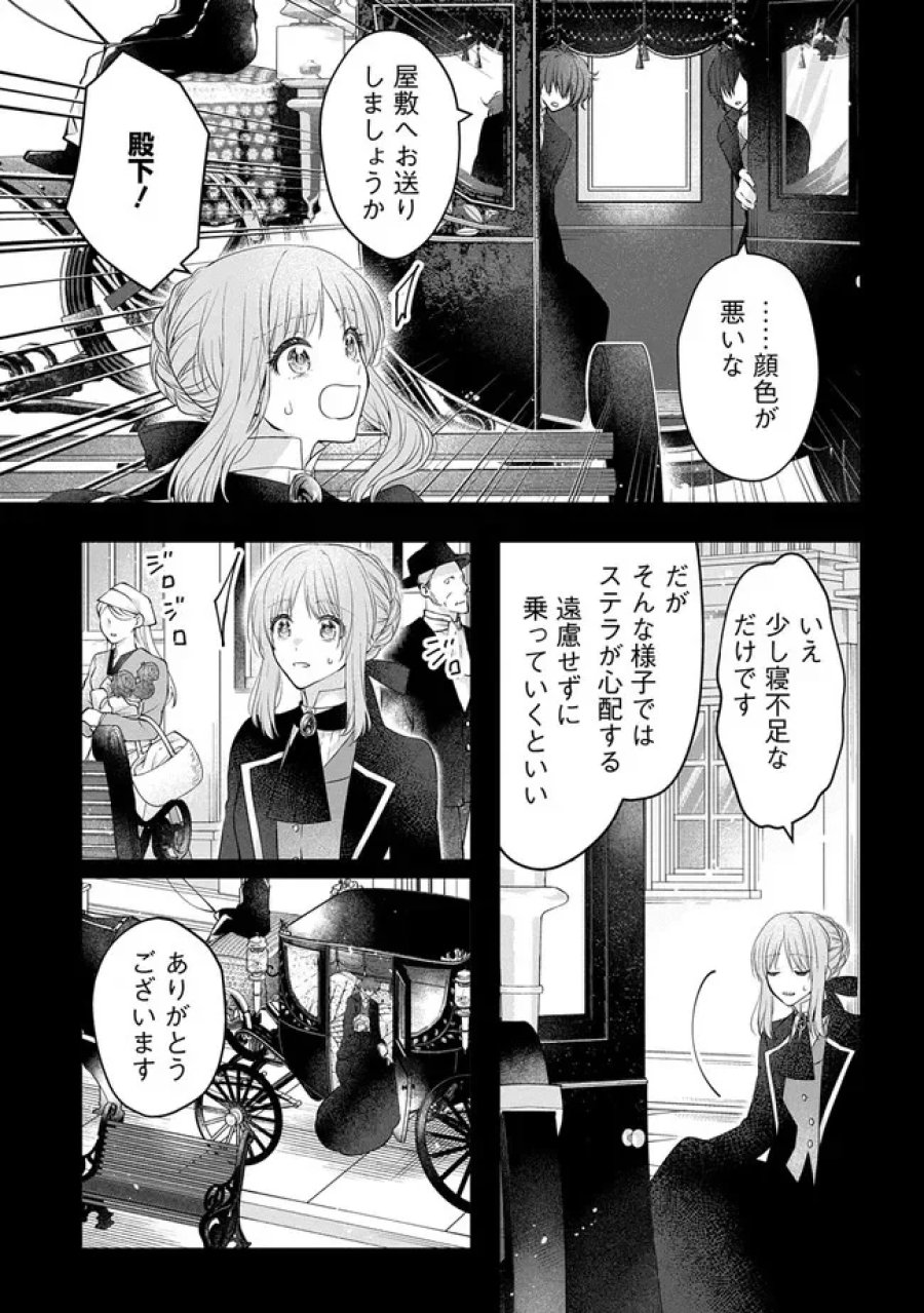 悪役令嬢に転生したと思ったら、シンデレラの義姉でした ～シンデレラオタクの異世界転生～ 第36話 - Page 21
