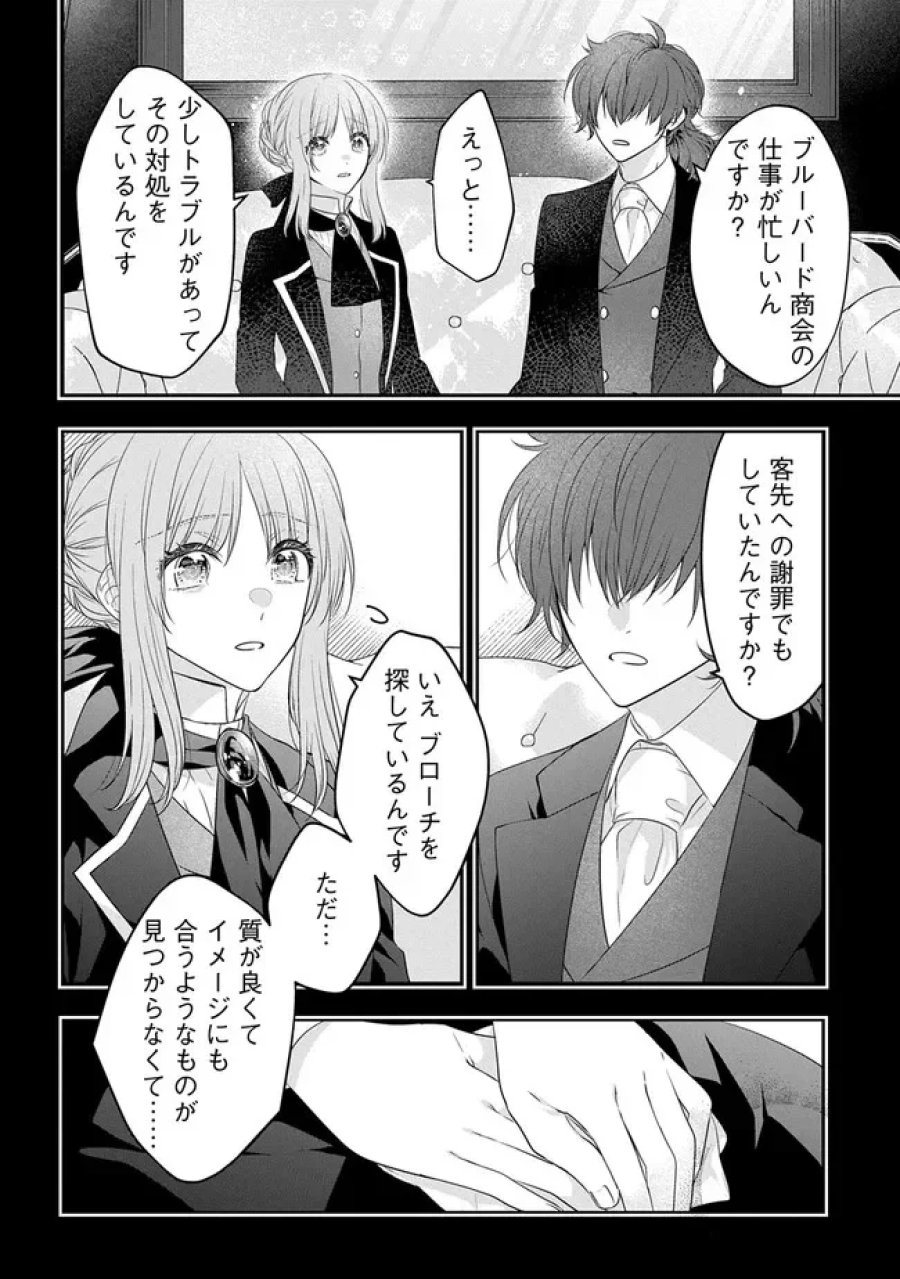 悪役令嬢に転生したと思ったら、シンデレラの義姉でした ～シンデレラオタクの異世界転生～ 第36話 - Page 22