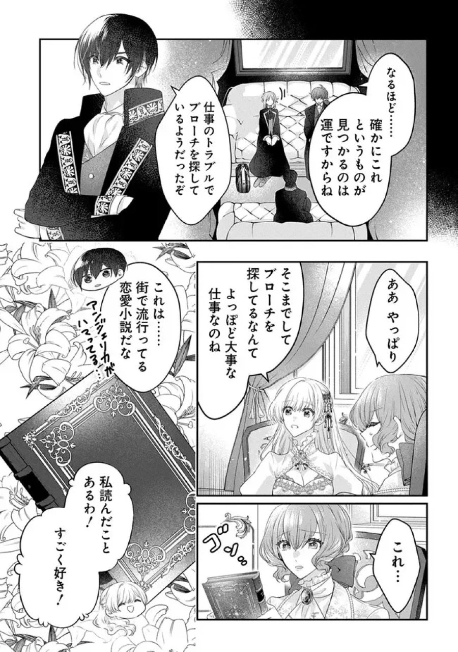 悪役令嬢に転生したと思ったら、シンデレラの義姉でした ～シンデレラオタクの異世界転生～ 第36話 - Page 23
