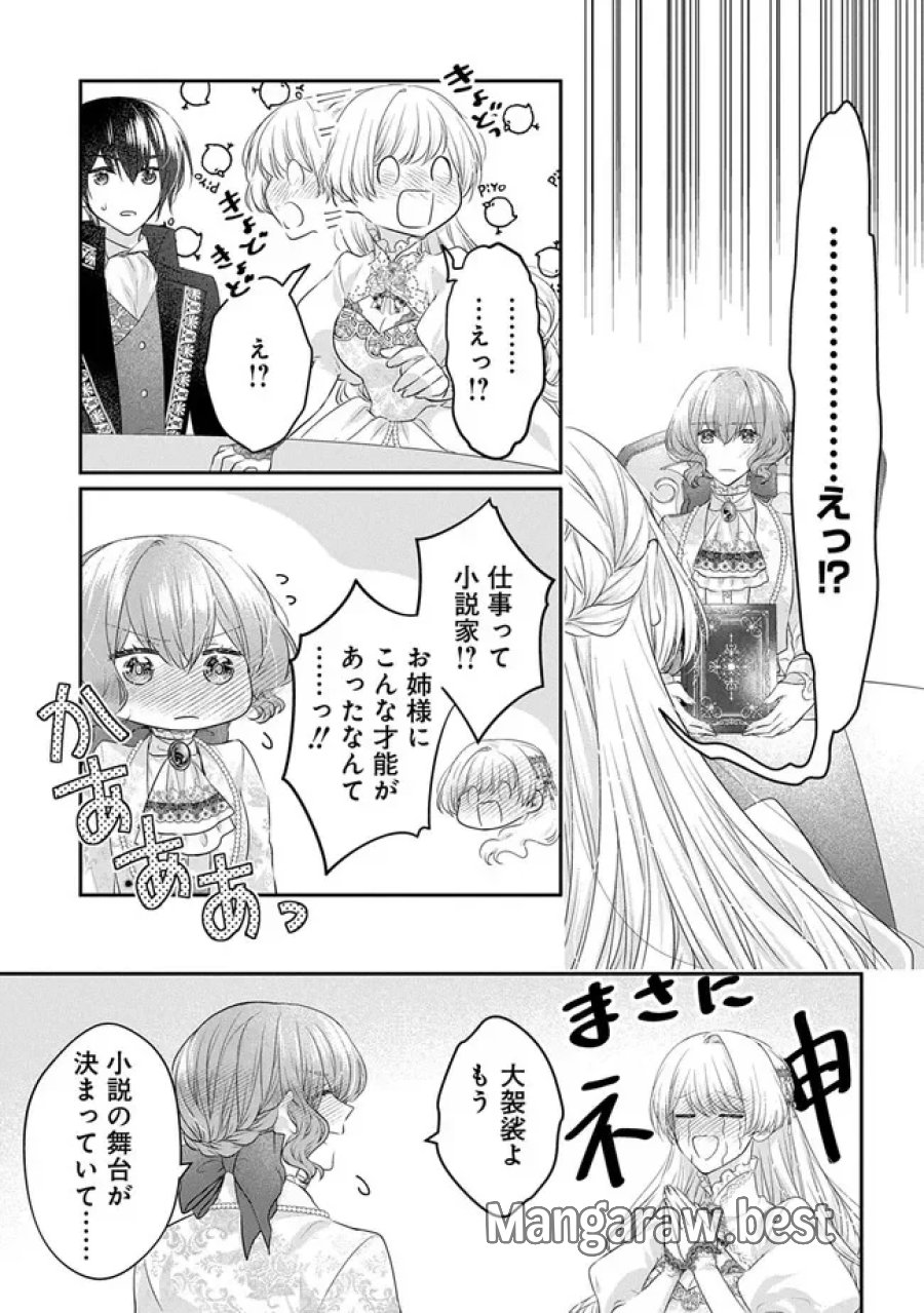 悪役令嬢に転生したと思ったら、シンデレラの義姉でした ～シンデレラオタクの異世界転生～ 第36話 - Page 25