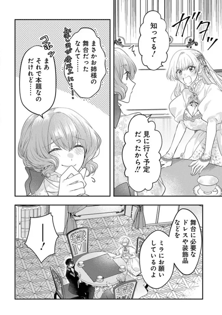 悪役令嬢に転生したと思ったら、シンデレラの義姉でした ～シンデレラオタクの異世界転生～ 第36話 - Page 26