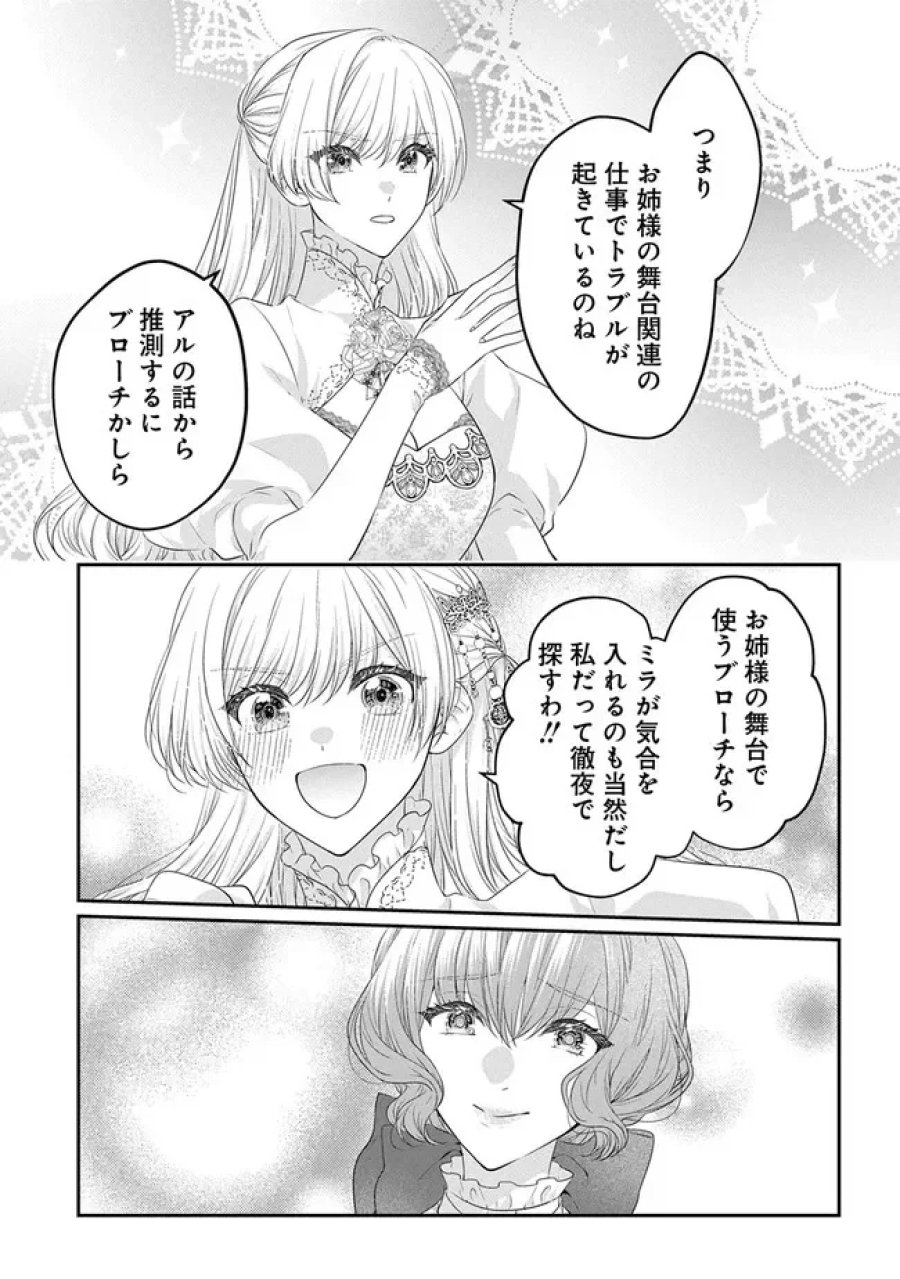 悪役令嬢に転生したと思ったら、シンデレラの義姉でした ～シンデレラオタクの異世界転生～ 第36話 - Page 27