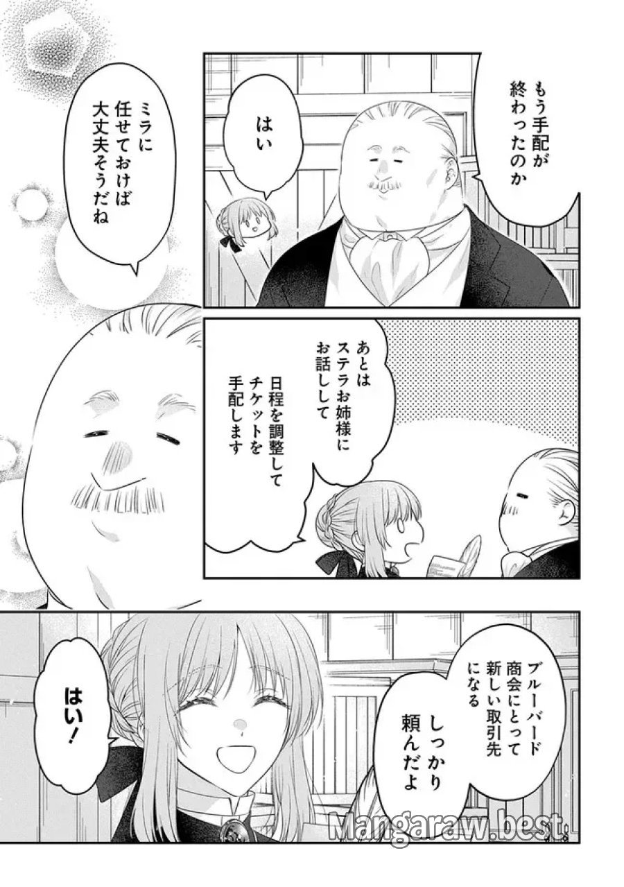 悪役令嬢に転生したと思ったら、シンデレラの義姉でした ～シンデレラオタクの異世界転生～ 第36話 - Page 3