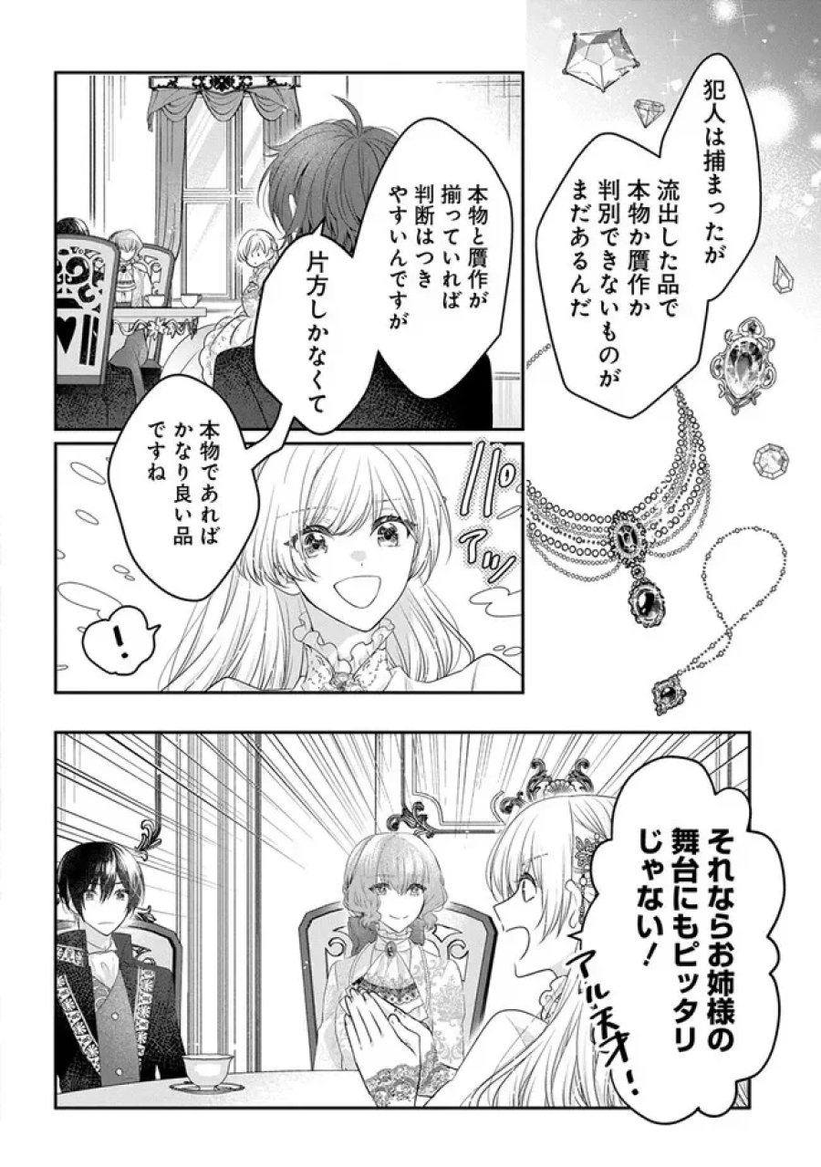 悪役令嬢に転生したと思ったら、シンデレラの義姉でした ～シンデレラオタクの異世界転生～ 第36話 - Page 30