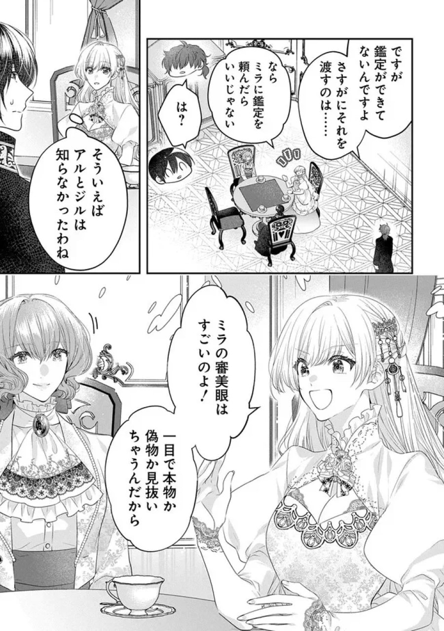 悪役令嬢に転生したと思ったら、シンデレラの義姉でした ～シンデレラオタクの異世界転生～ 第36話 - Page 31