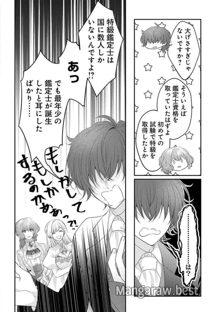 悪役令嬢に転生したと思ったら、シンデレラの義姉でした ～シンデレラオタクの異世界転生～ 第36話 - Page 32