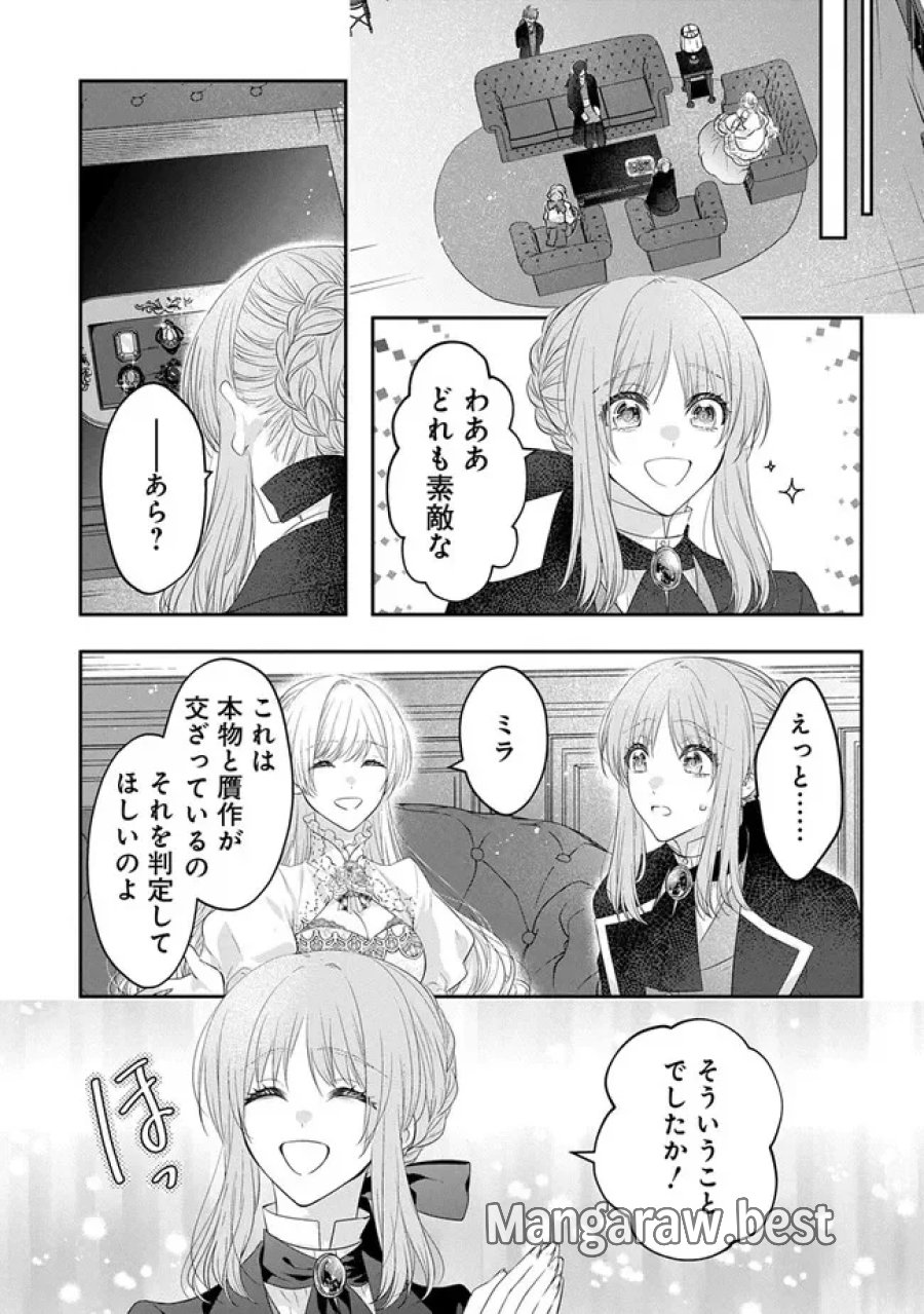 悪役令嬢に転生したと思ったら、シンデレラの義姉でした ～シンデレラオタクの異世界転生～ 第36話 - Page 33