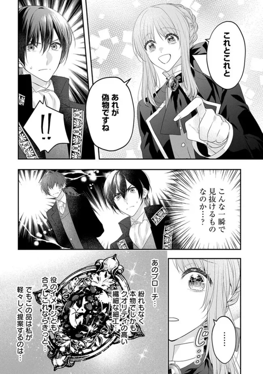 悪役令嬢に転生したと思ったら、シンデレラの義姉でした ～シンデレラオタクの異世界転生～ 第36話 - Page 34