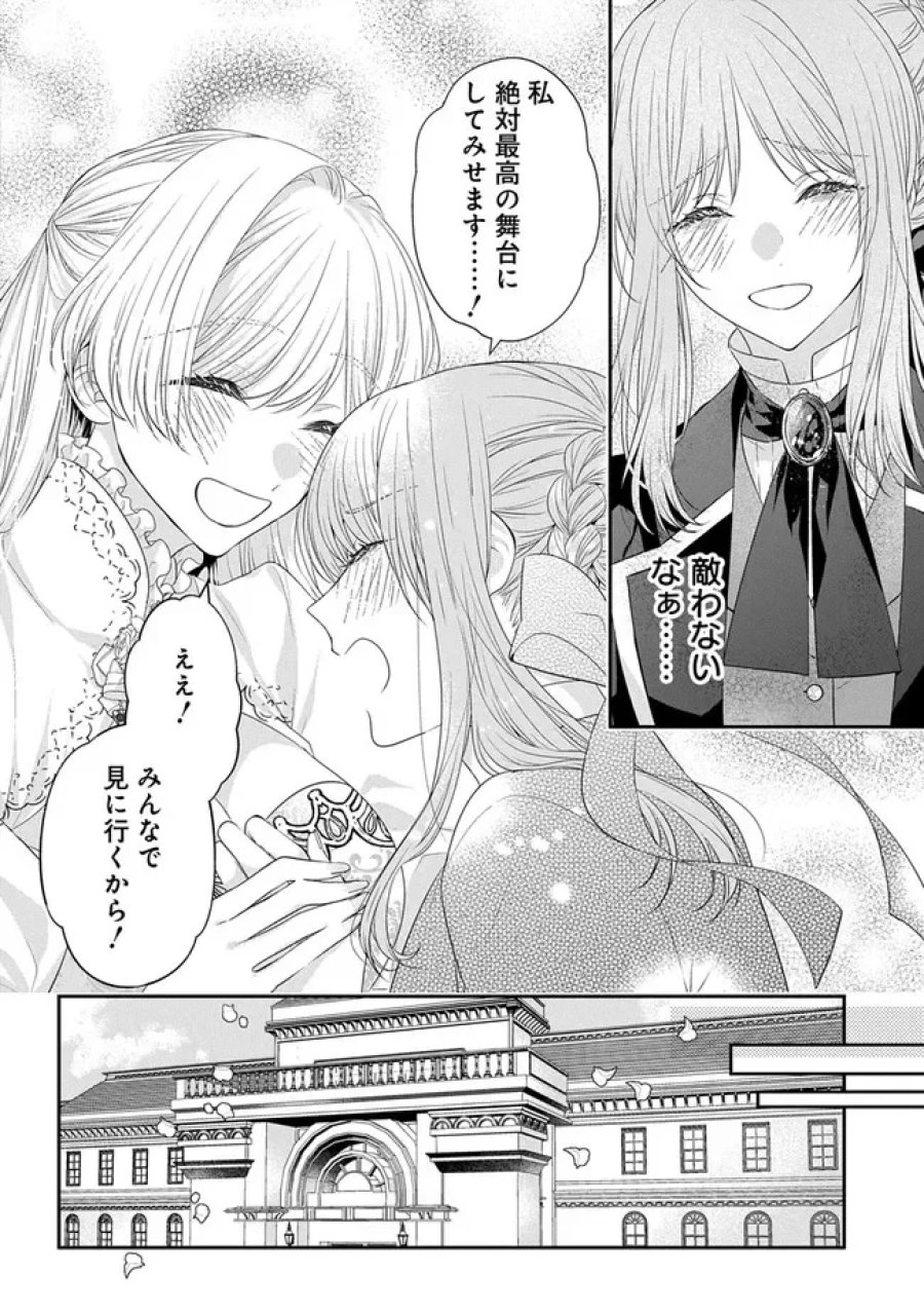 悪役令嬢に転生したと思ったら、シンデレラの義姉でした ～シンデレラオタクの異世界転生～ 第36話 - Page 36
