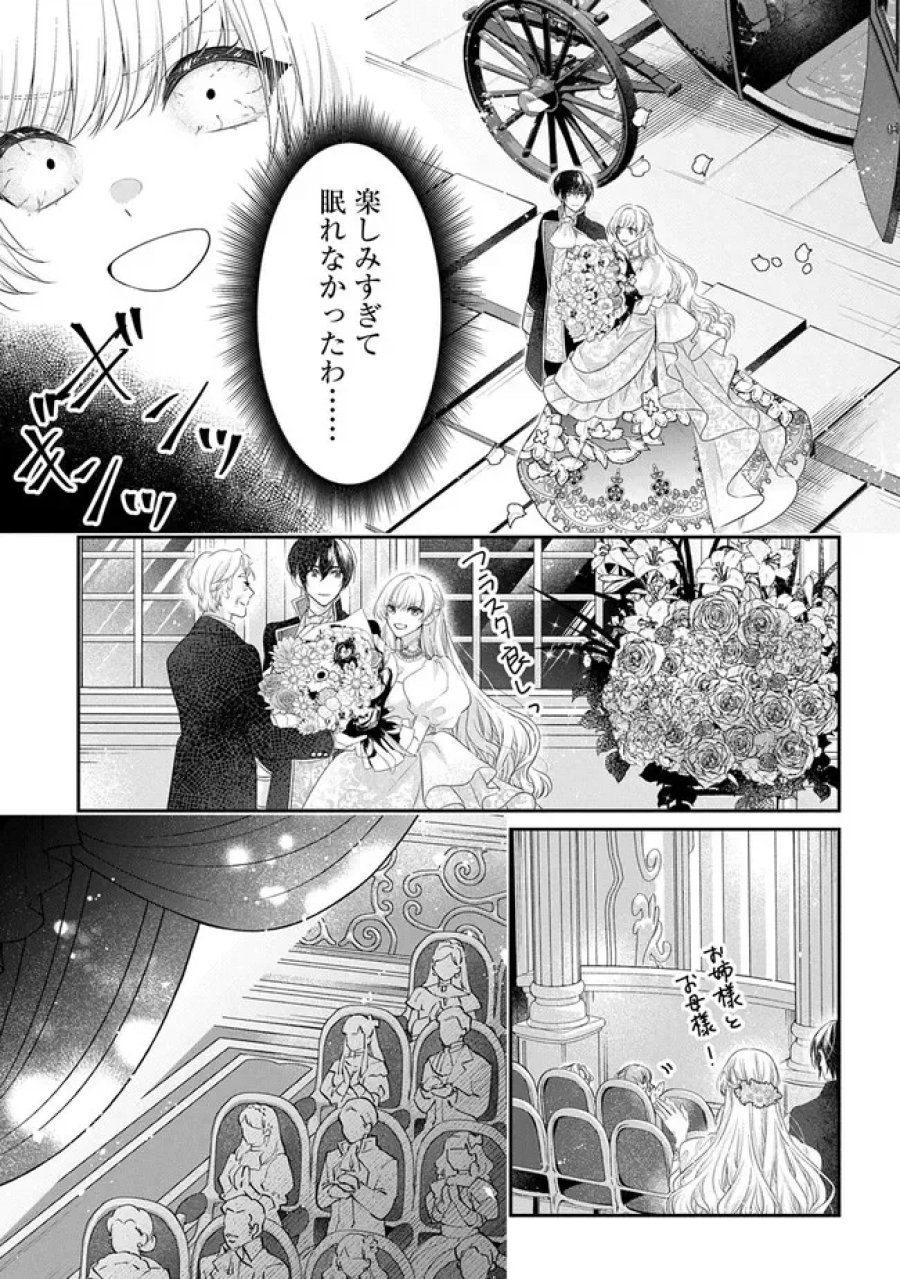 悪役令嬢に転生したと思ったら、シンデレラの義姉でした ～シンデレラオタクの異世界転生～ 第36話 - Page 37
